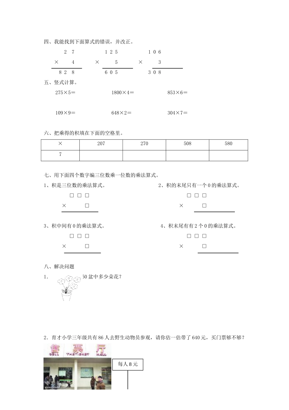 人教版小学三年级数学上册第六单元试题_第2页