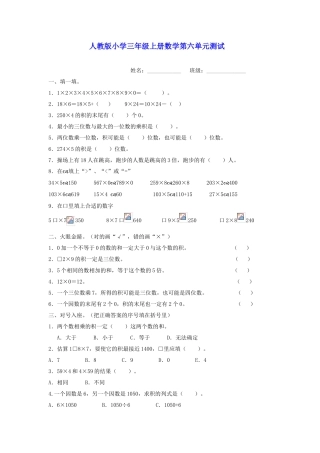 人教版小学三年级数学上册第六单元试题