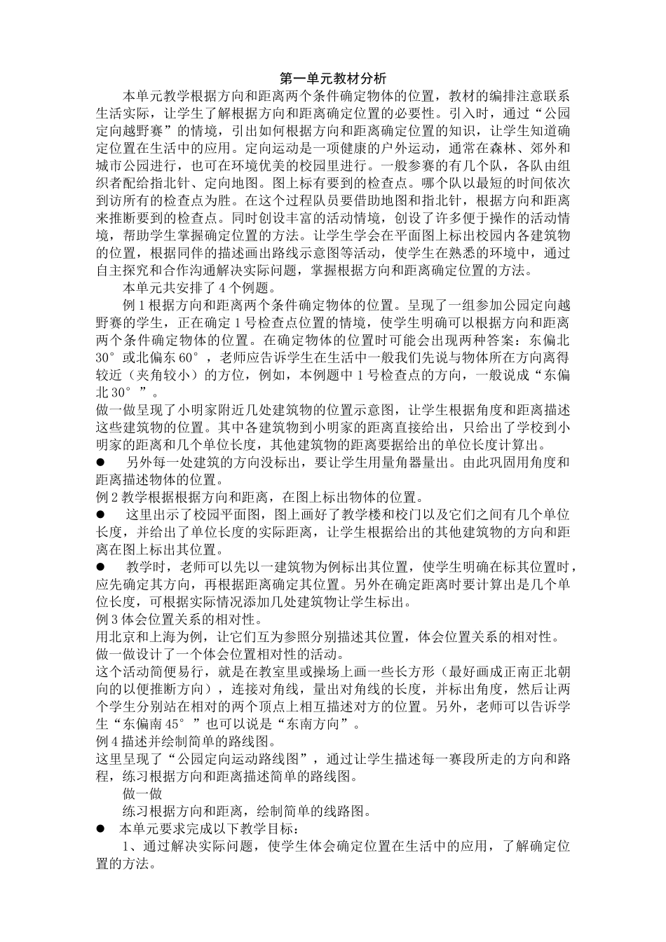 人教版小学三年级数学下册全册教案_第1页