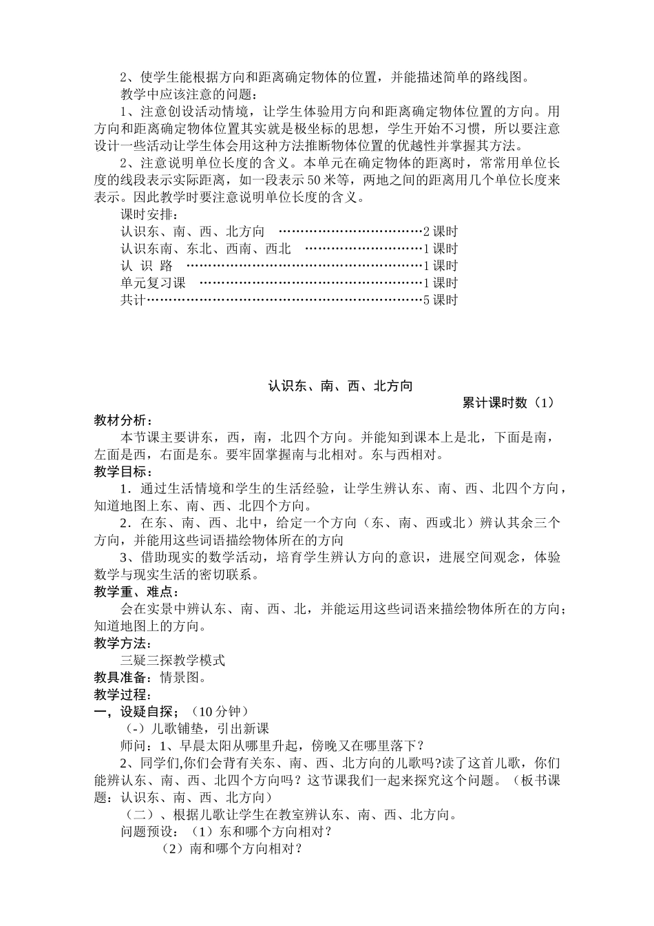 人教版小学三年级数学下册全册教案_第2页