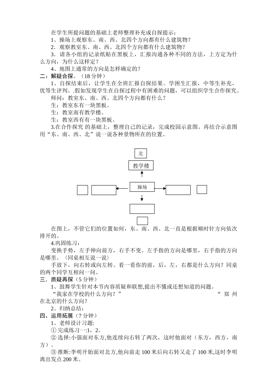 人教版小学三年级数学下册全册教案_第3页