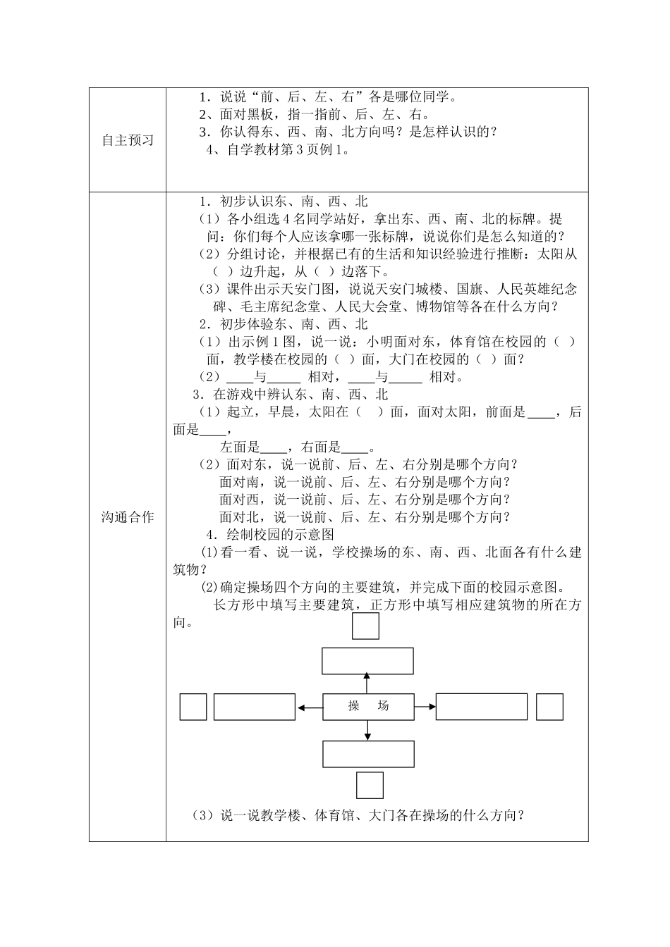 人教版小学三年级数学下册导学案-_第2页