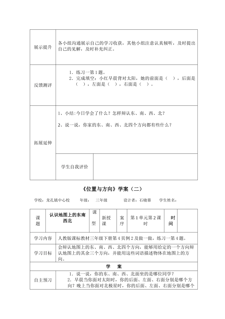 人教版小学三年级数学下册导学案-_第3页