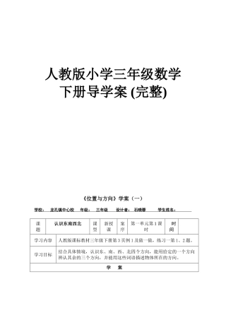 人教版小学三年级数学下册导学案-