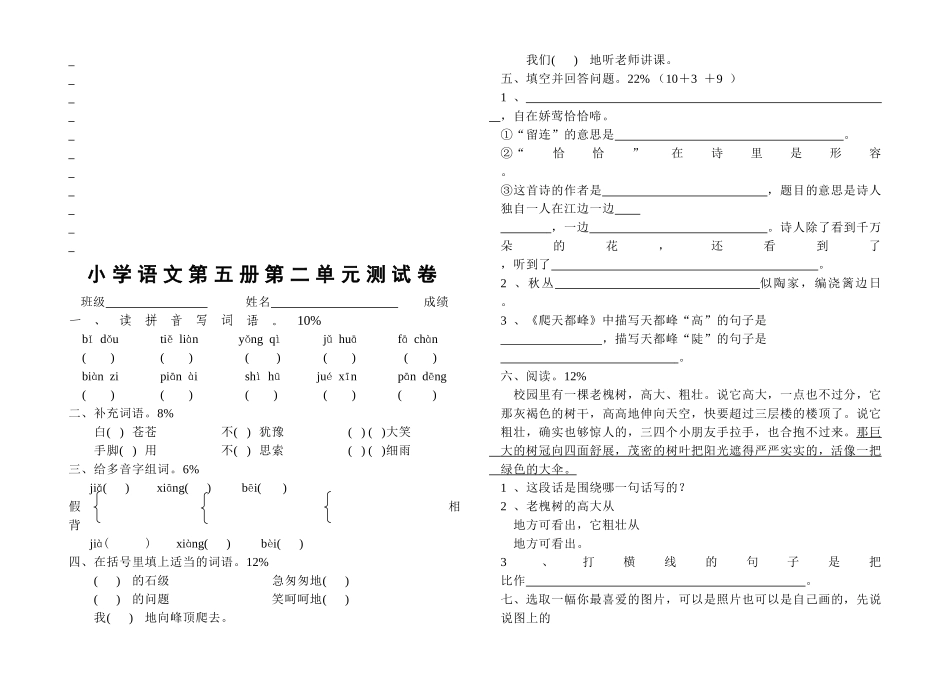 人教版小学三年级语文上册单元测试题_第2页