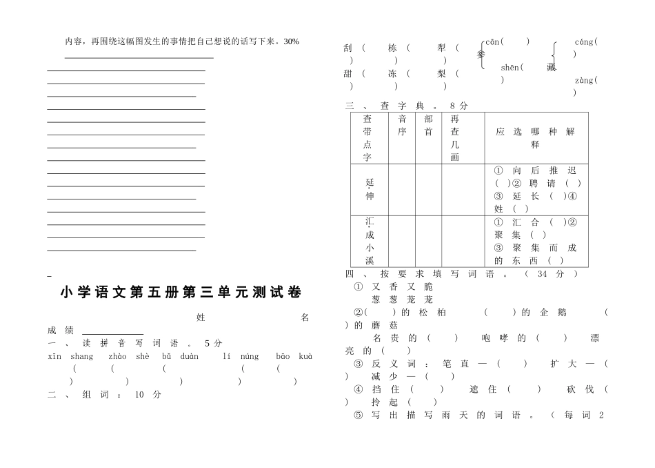 人教版小学三年级语文上册单元测试题_第3页