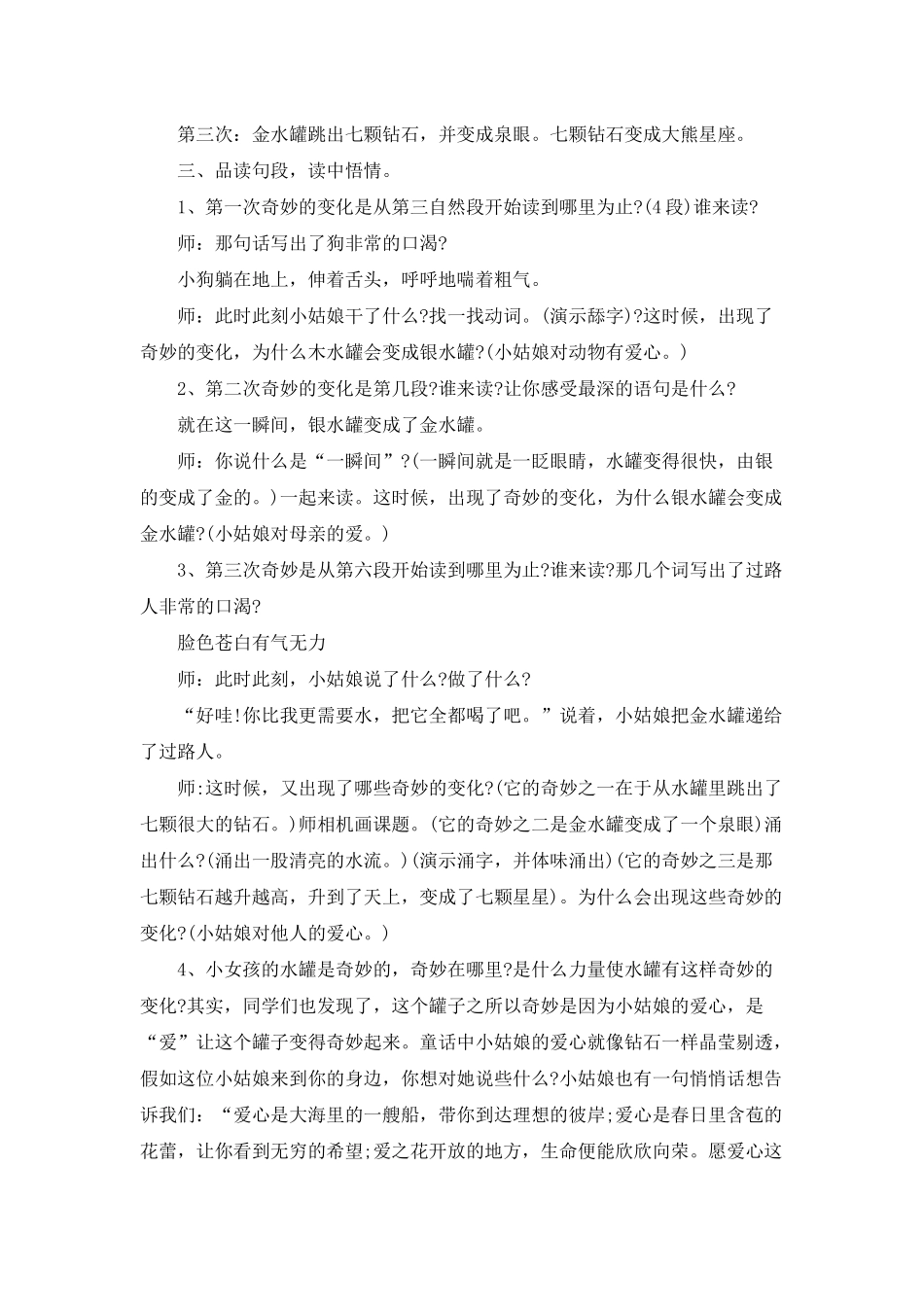 人教版小学三年级语文七颗钻石教案优秀范文_第3页