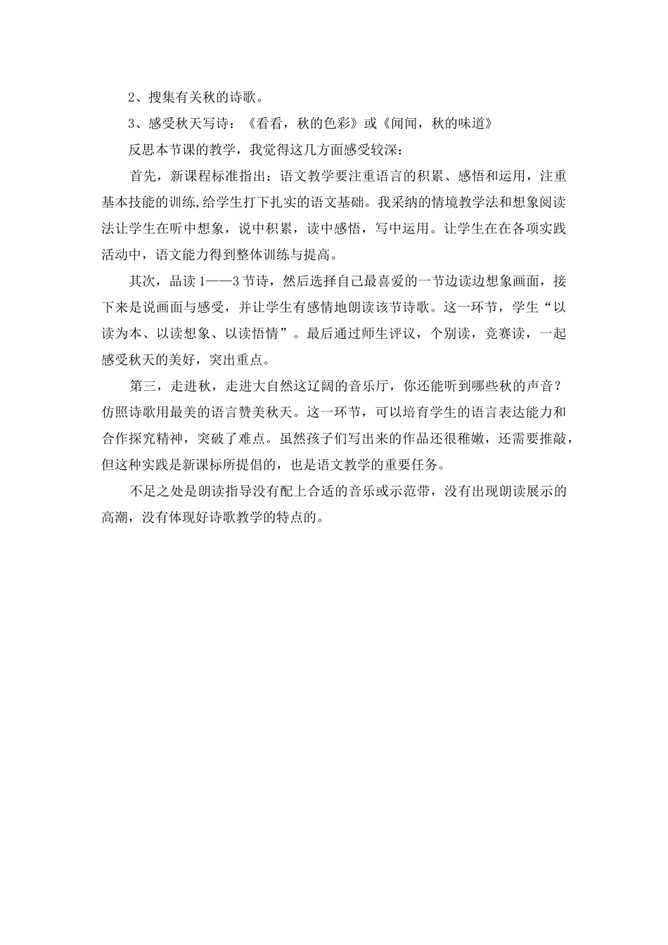 人教版小学三年级语文上册《听听秋的声音》教学反思_第3页