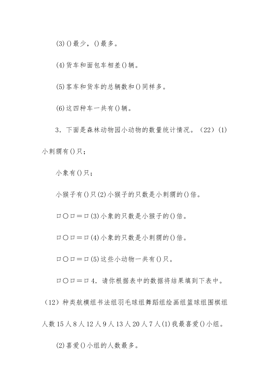 人教版小学二年级下册数学单元测试题-2025二年级下册数学期中试卷_第2页