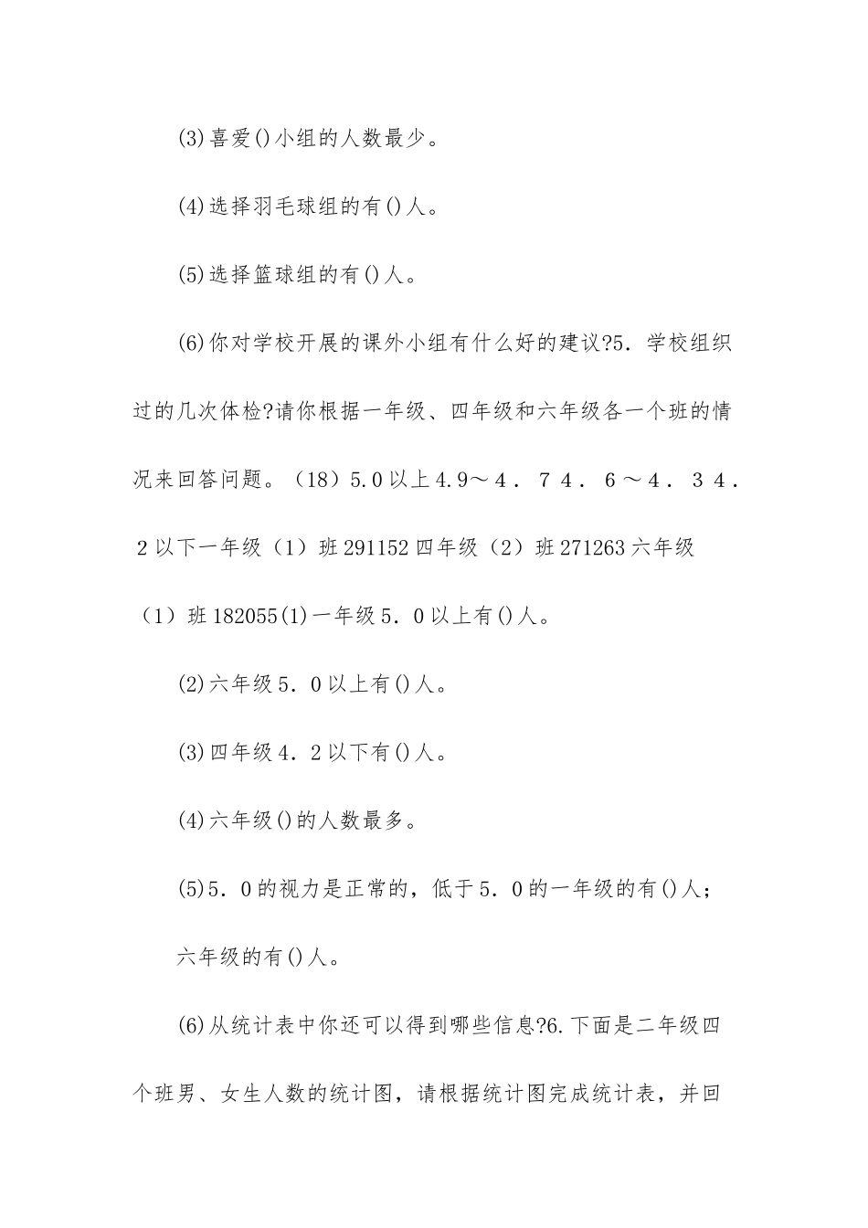 人教版小学二年级下册数学单元测试题-2025二年级下册数学期中试卷_第3页