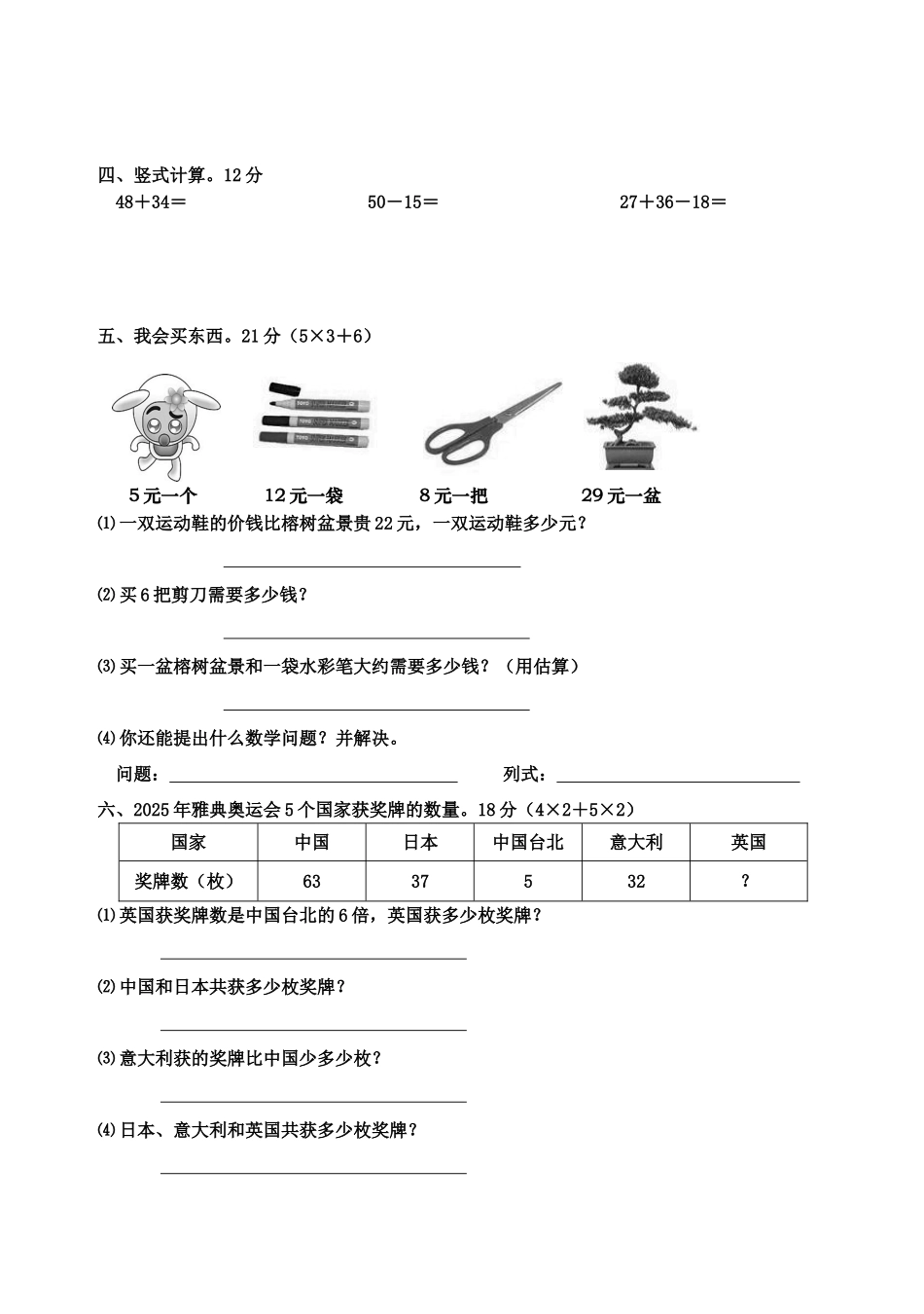 人教版小学二年级数学上册期末考试题_第2页