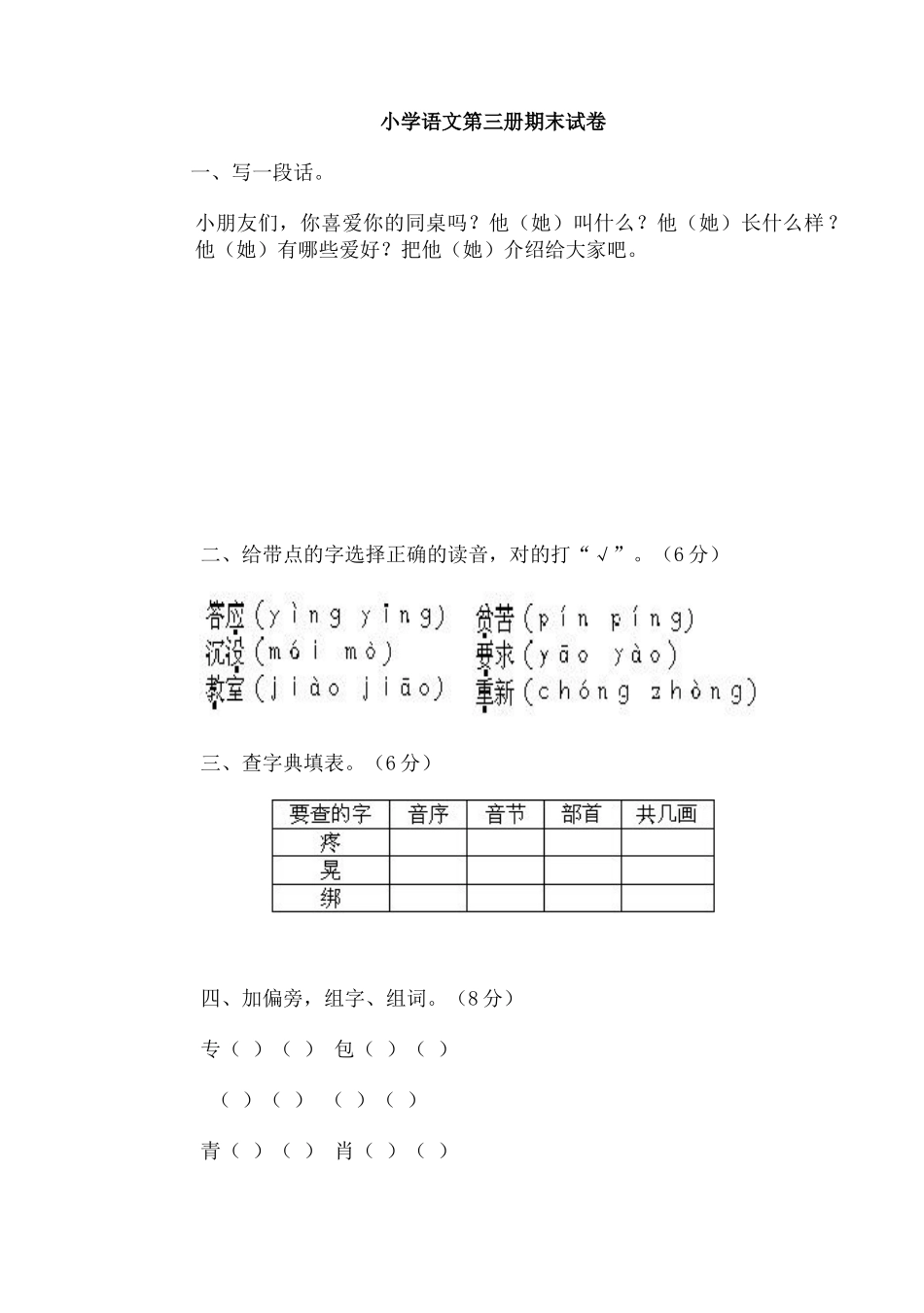 人教版小学二年级数学上册期末考试题_第3页