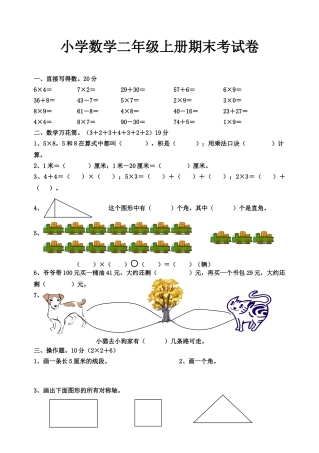 人教版小学二年级数学上册期末考试题