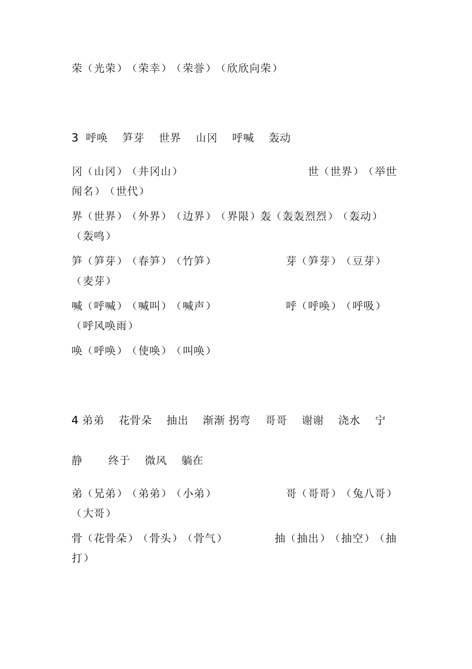 人教版小学二年级语文下册词语表及好词好句_第2页