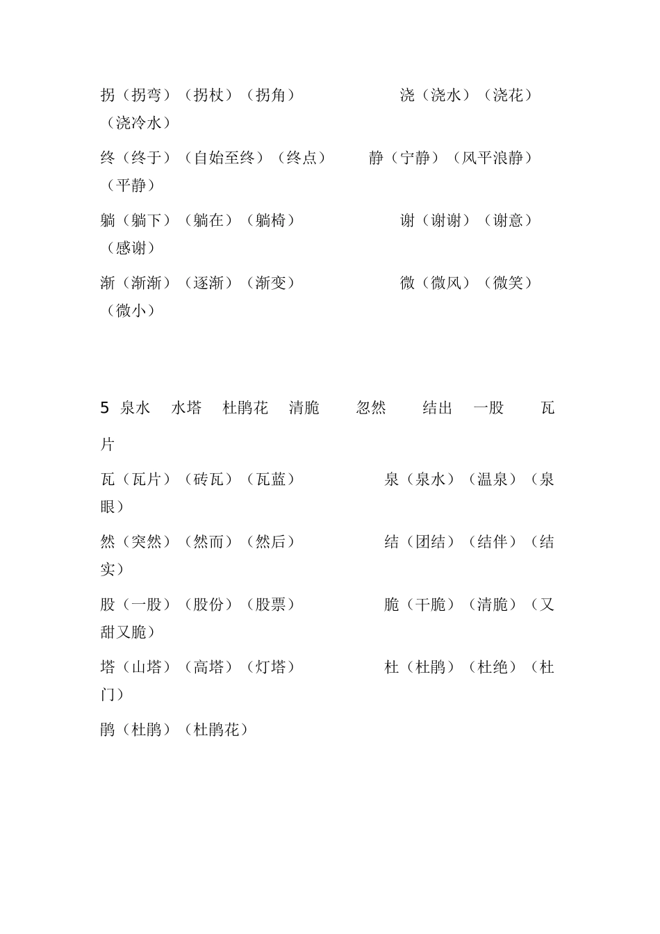 人教版小学二年级语文下册词语表及好词好句_第3页