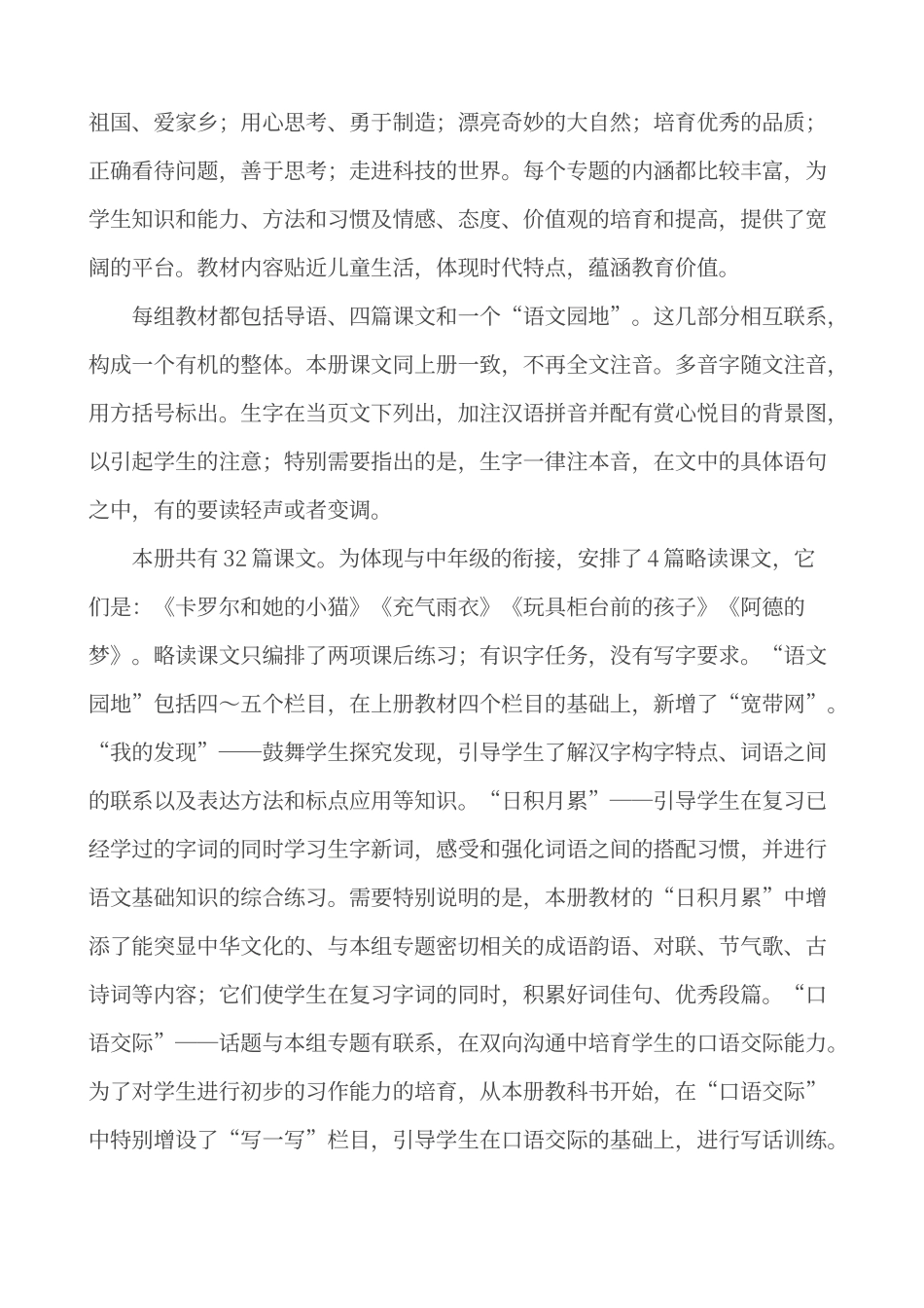 人教版小学二年级语文下册教学计划_第2页