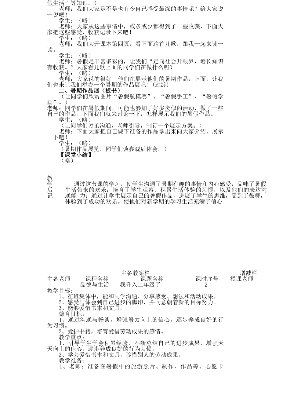 人教版小学二年级《品德与生活》下册教案_第2页