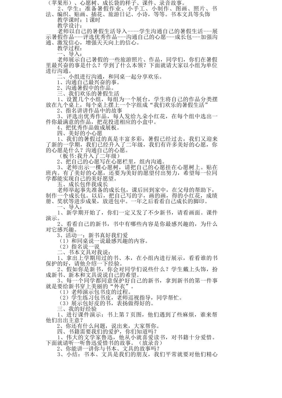 人教版小学二年级《品德与生活》下册教案_第3页