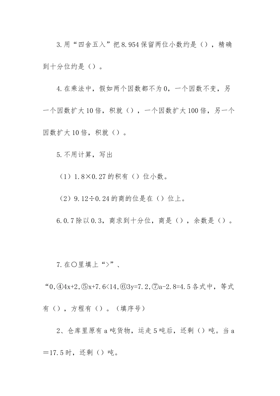 人教版小学五年级上册数学单元练习题(1_第2页