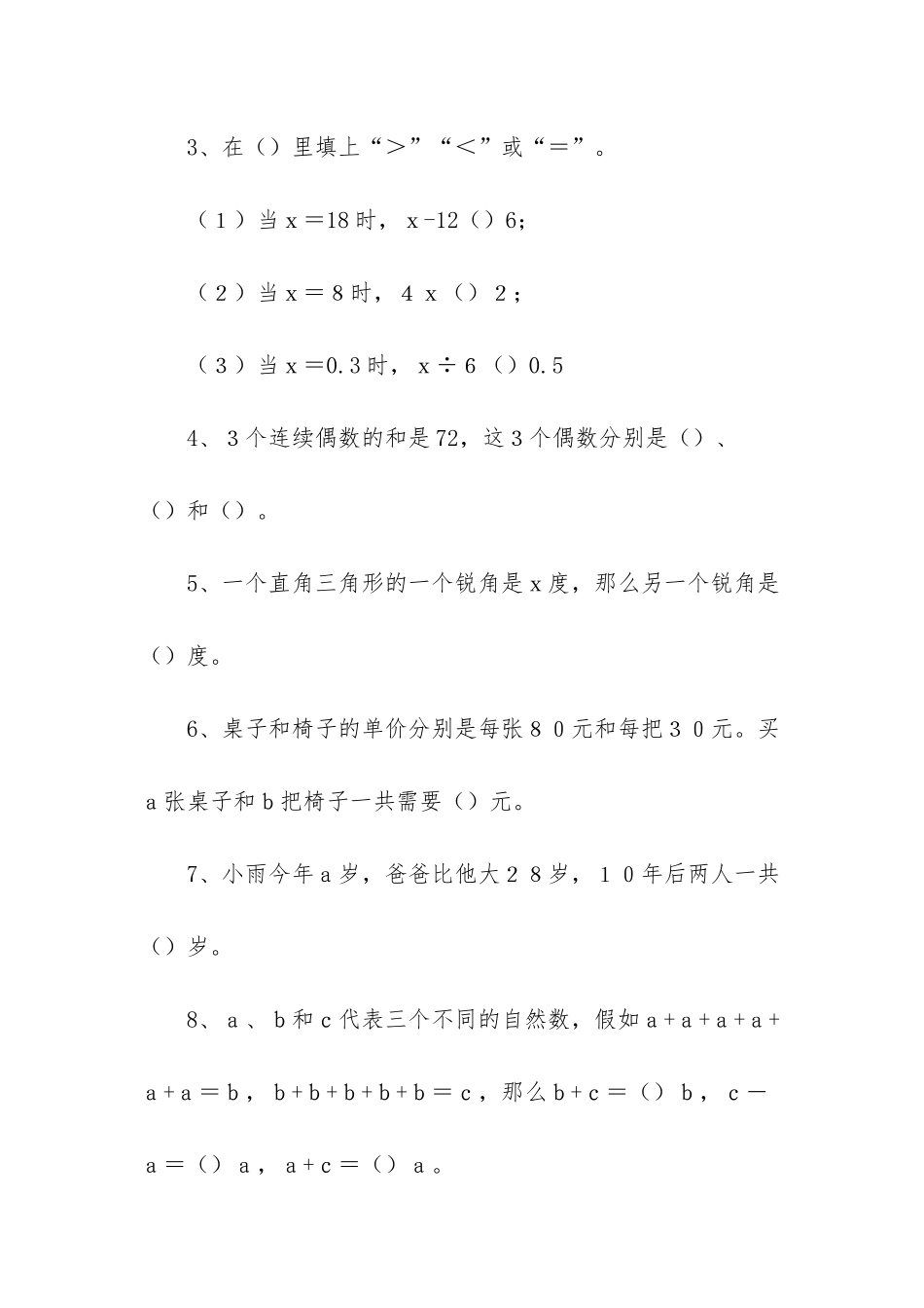 人教版小学五年级上册数学单元练习题(1_第3页
