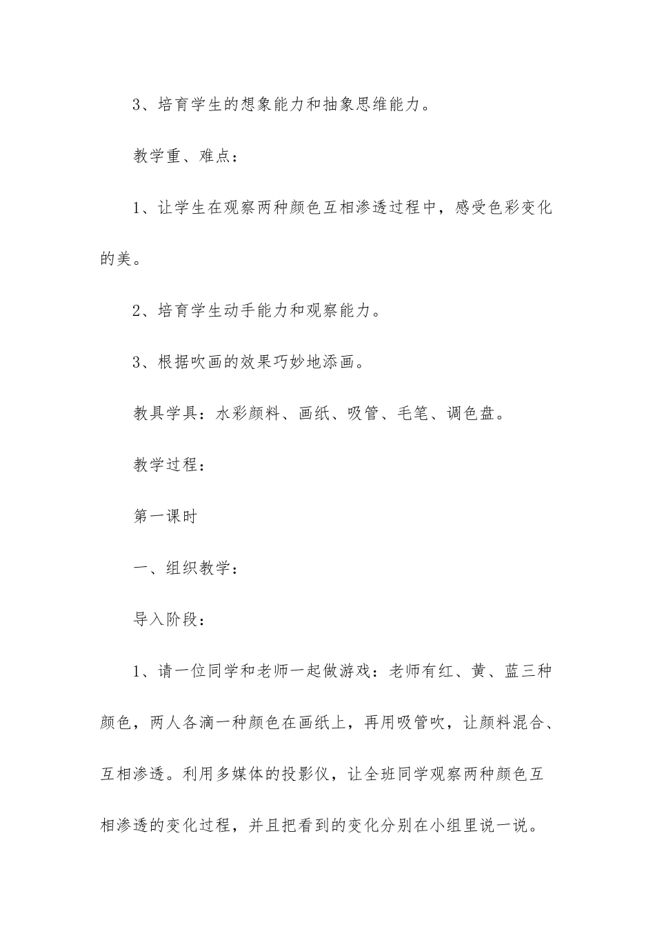 人教版小学二年级美术上册教案_第2页