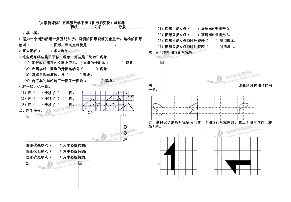 人教版小学五年级下册数学基础训练试卷_第1页