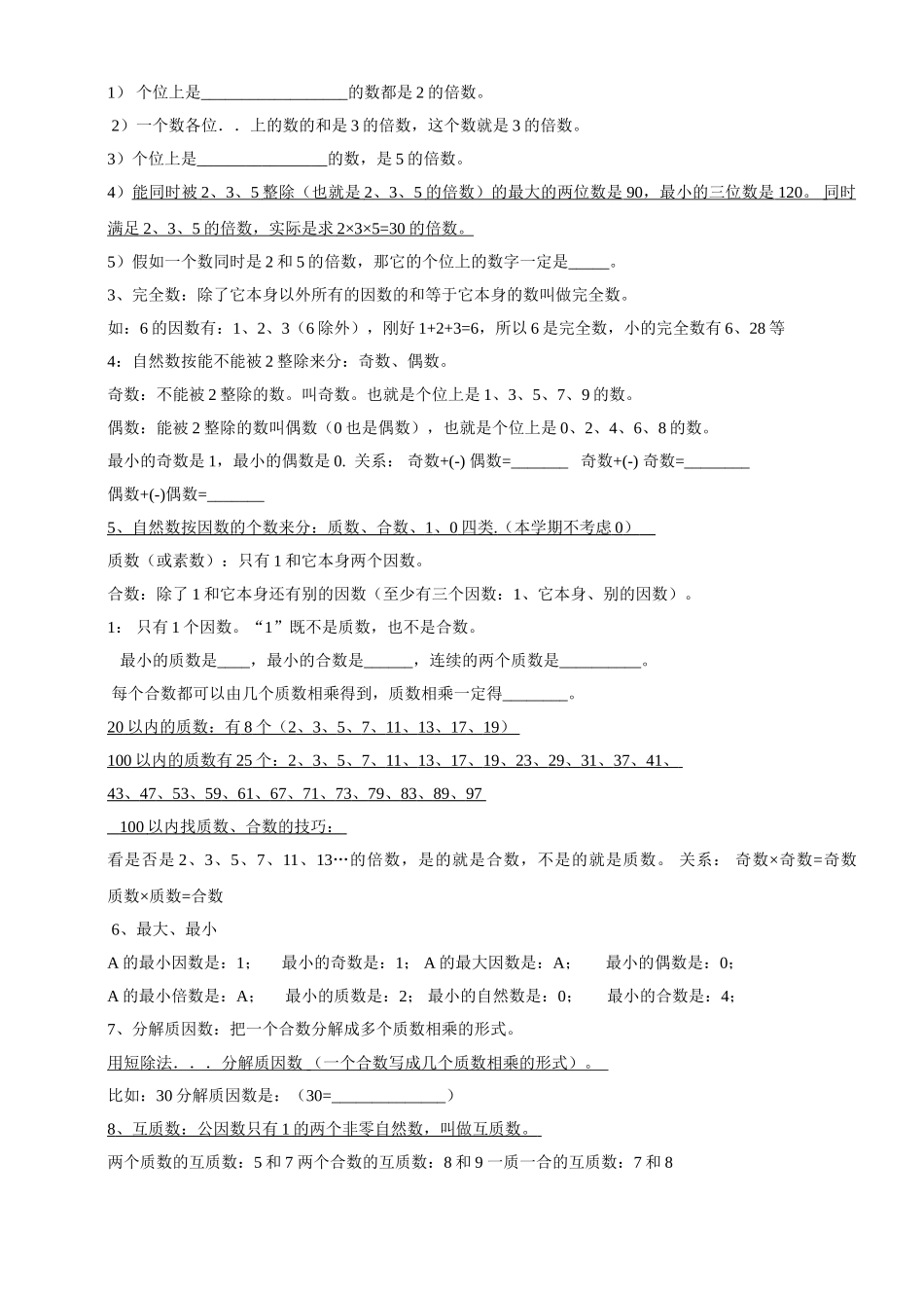 人教版小学五年级下册数学复习资料全册_第2页