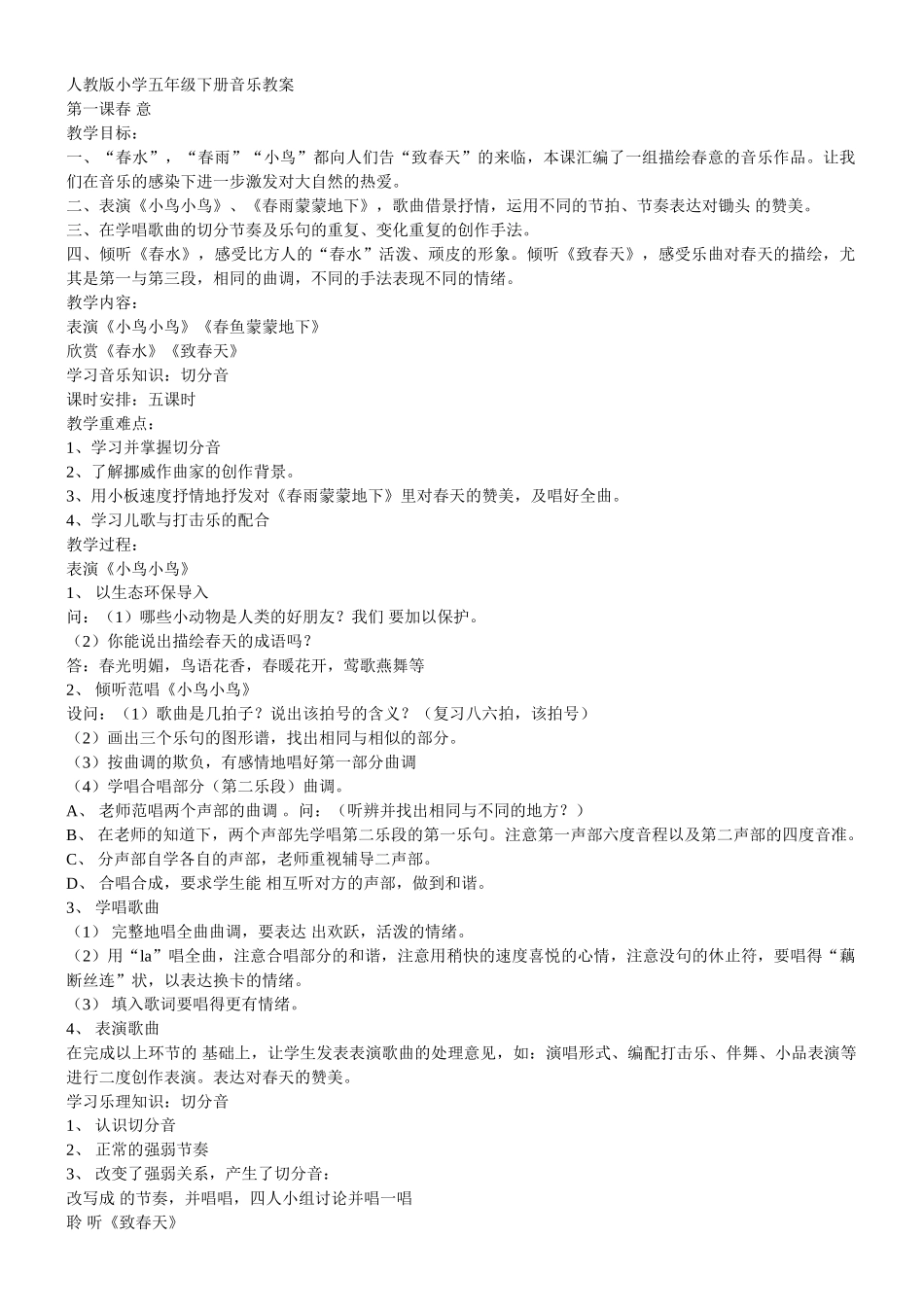 人教版小学五年级下册音乐教案_第1页