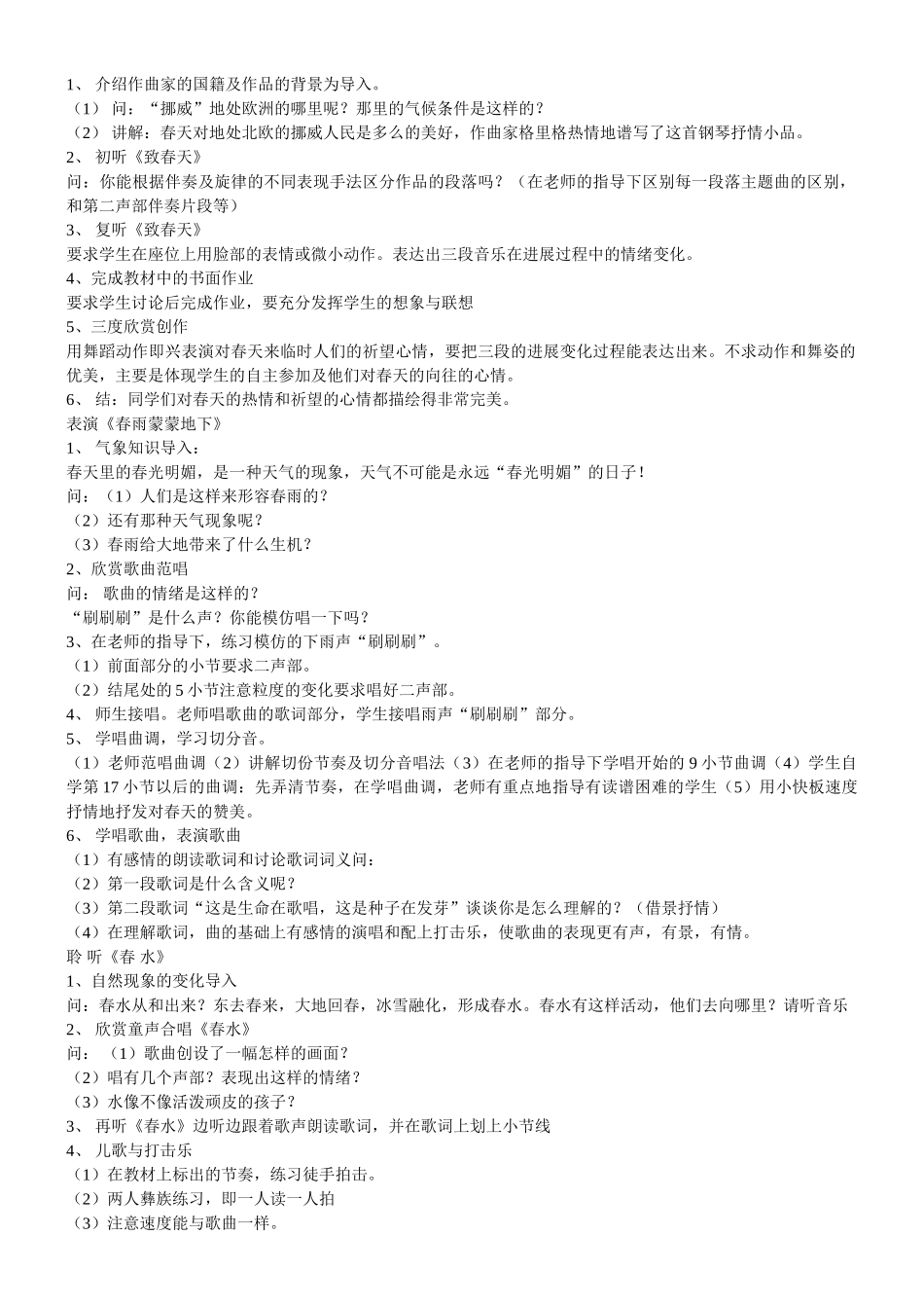 人教版小学五年级下册音乐教案_第2页