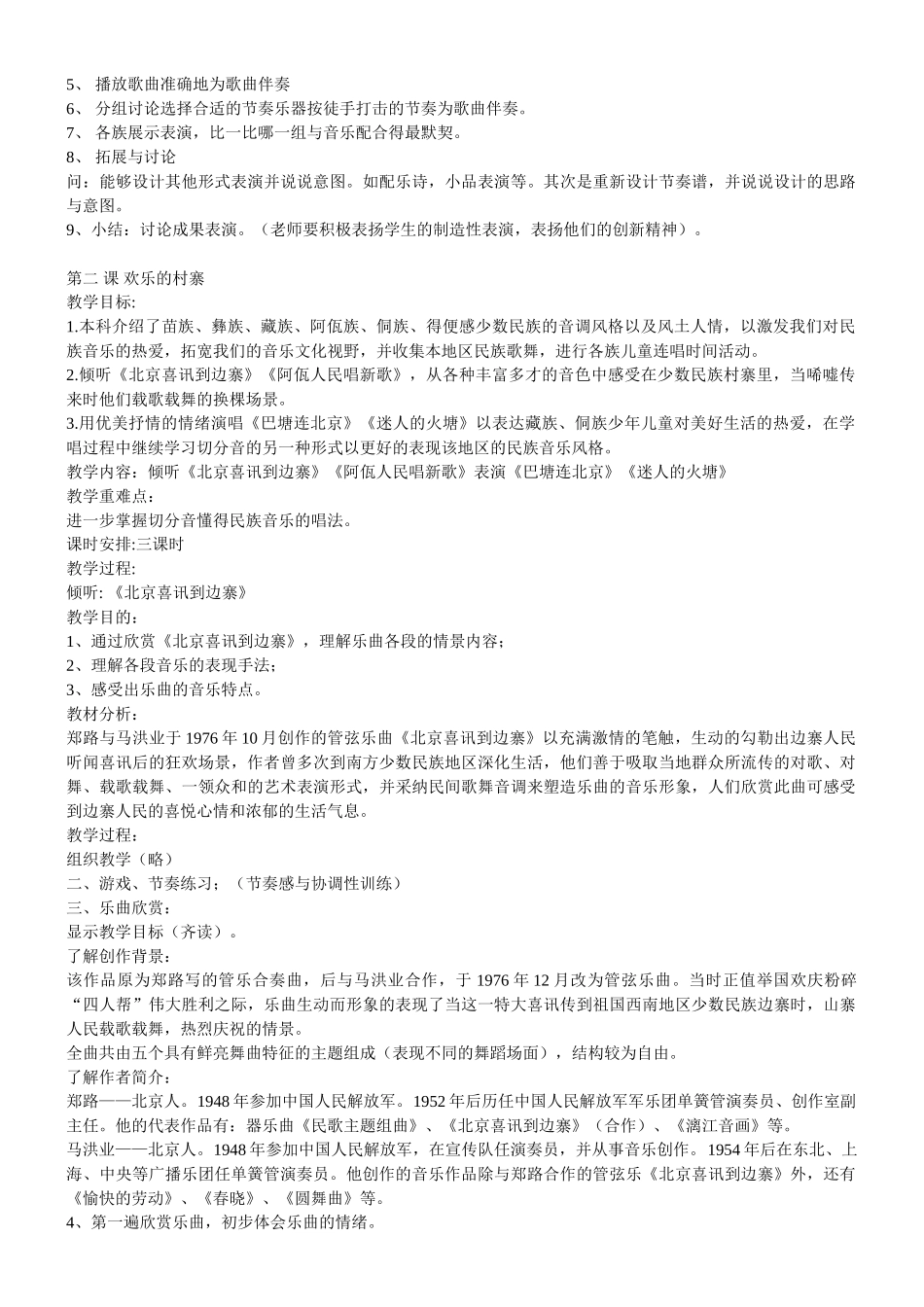 人教版小学五年级下册音乐教案_第3页