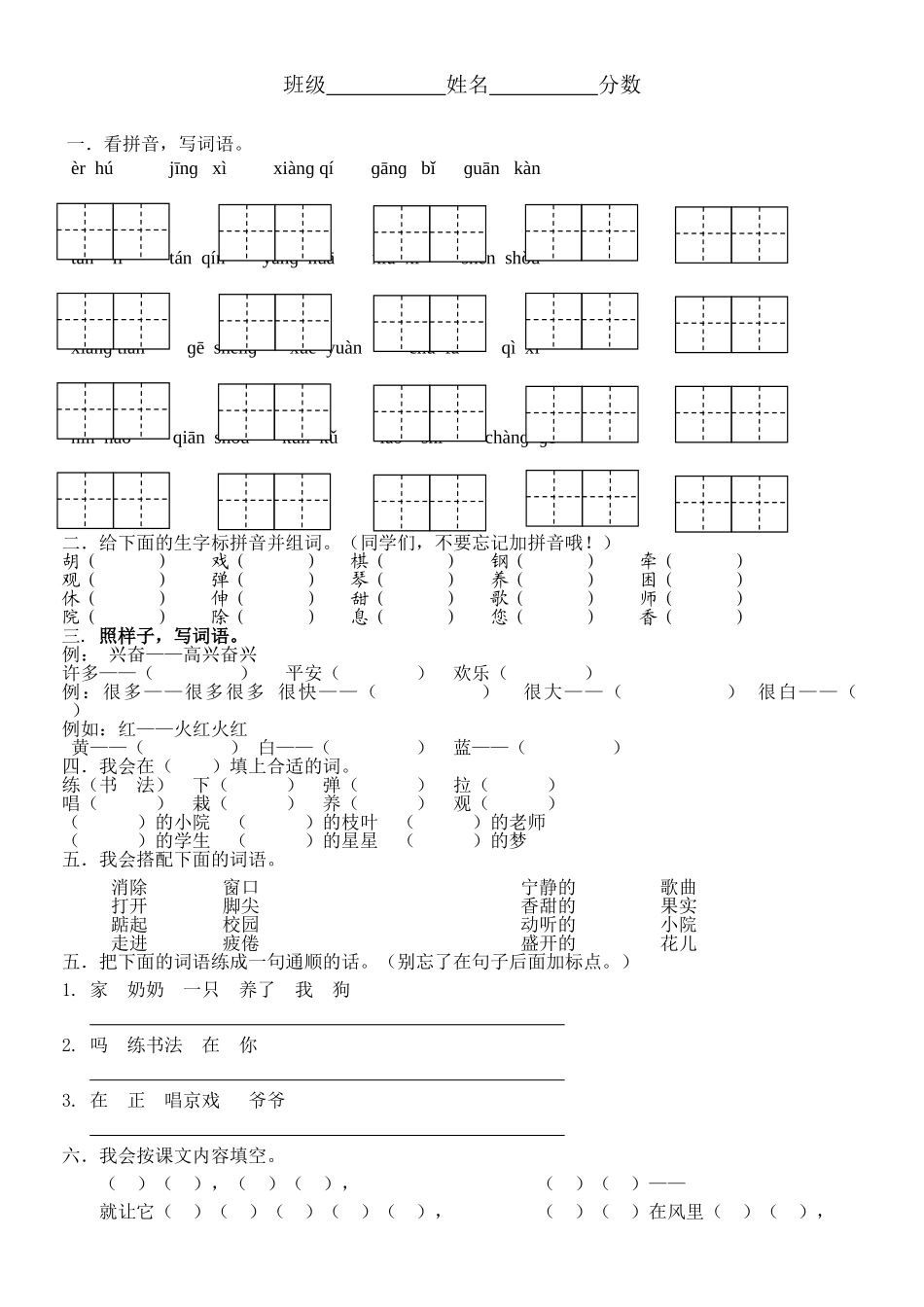 人教版小学二年级语文上册单元测试题全册_第3页
