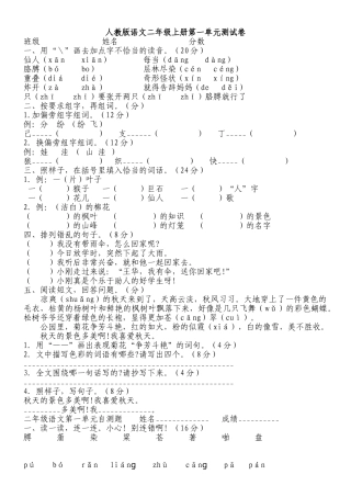 人教版小学二年级语文上册单元测试题全册