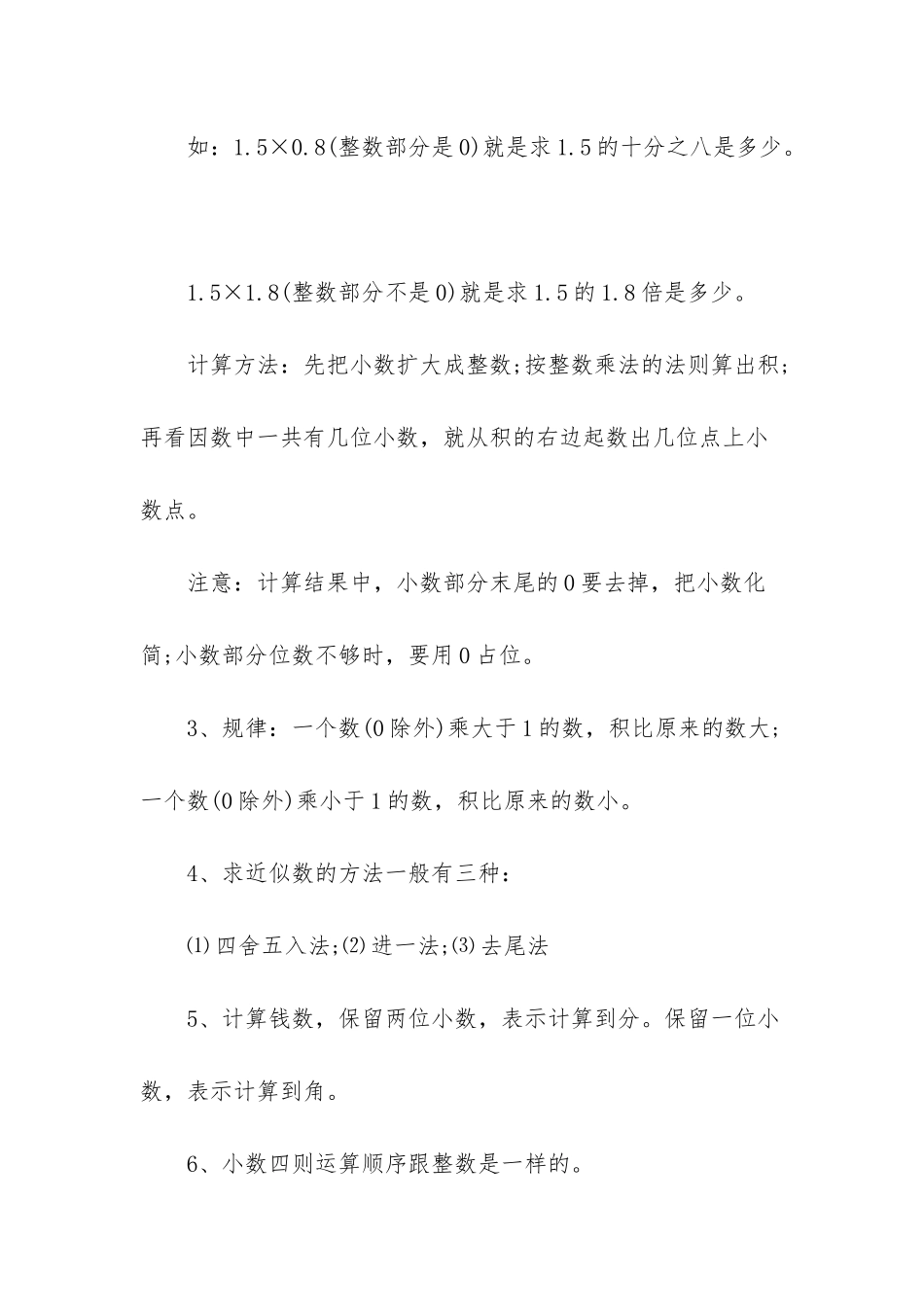 人教版小学五年级数学复习资料_第2页