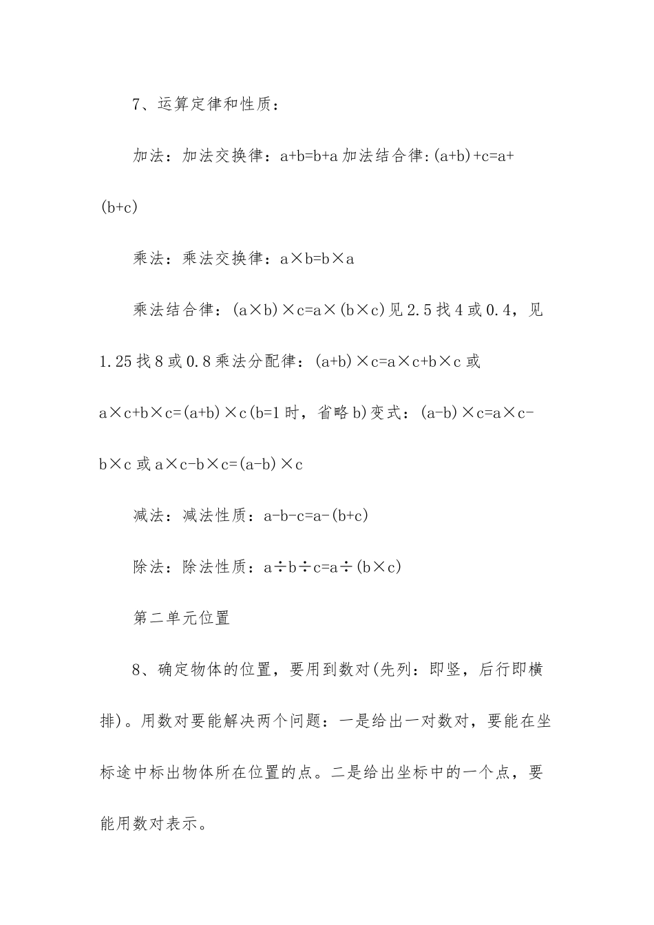 人教版小学五年级数学复习资料_第3页