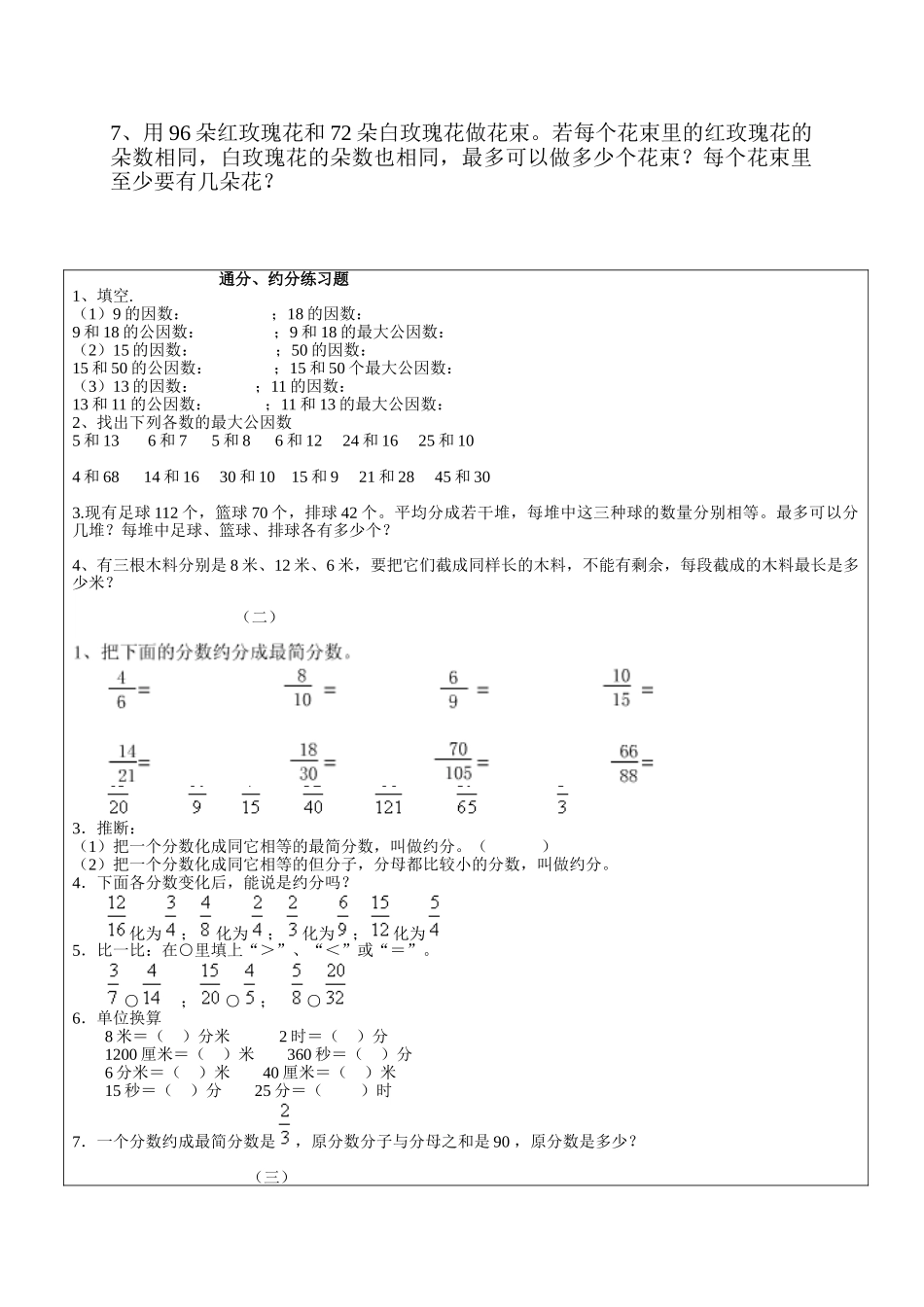 人教版小学五年级数学下册约分通分练习题共四套_第2页