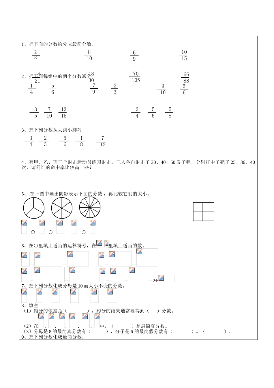 人教版小学五年级数学下册约分通分练习题共四套_第3页