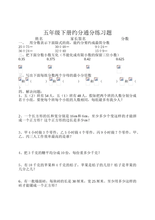人教版小学五年级数学下册约分通分练习题共四套