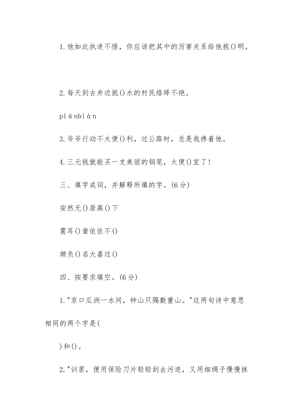 人教版小学五年级语文上册期末考试卷及答案-五年级上册答案人教版_第2页