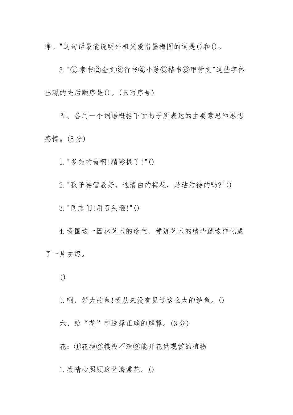 人教版小学五年级语文上册期末考试卷及答案-五年级上册答案人教版_第3页