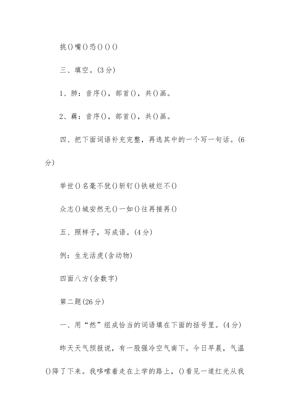 人教版小学五年级语文试卷及答案_第2页