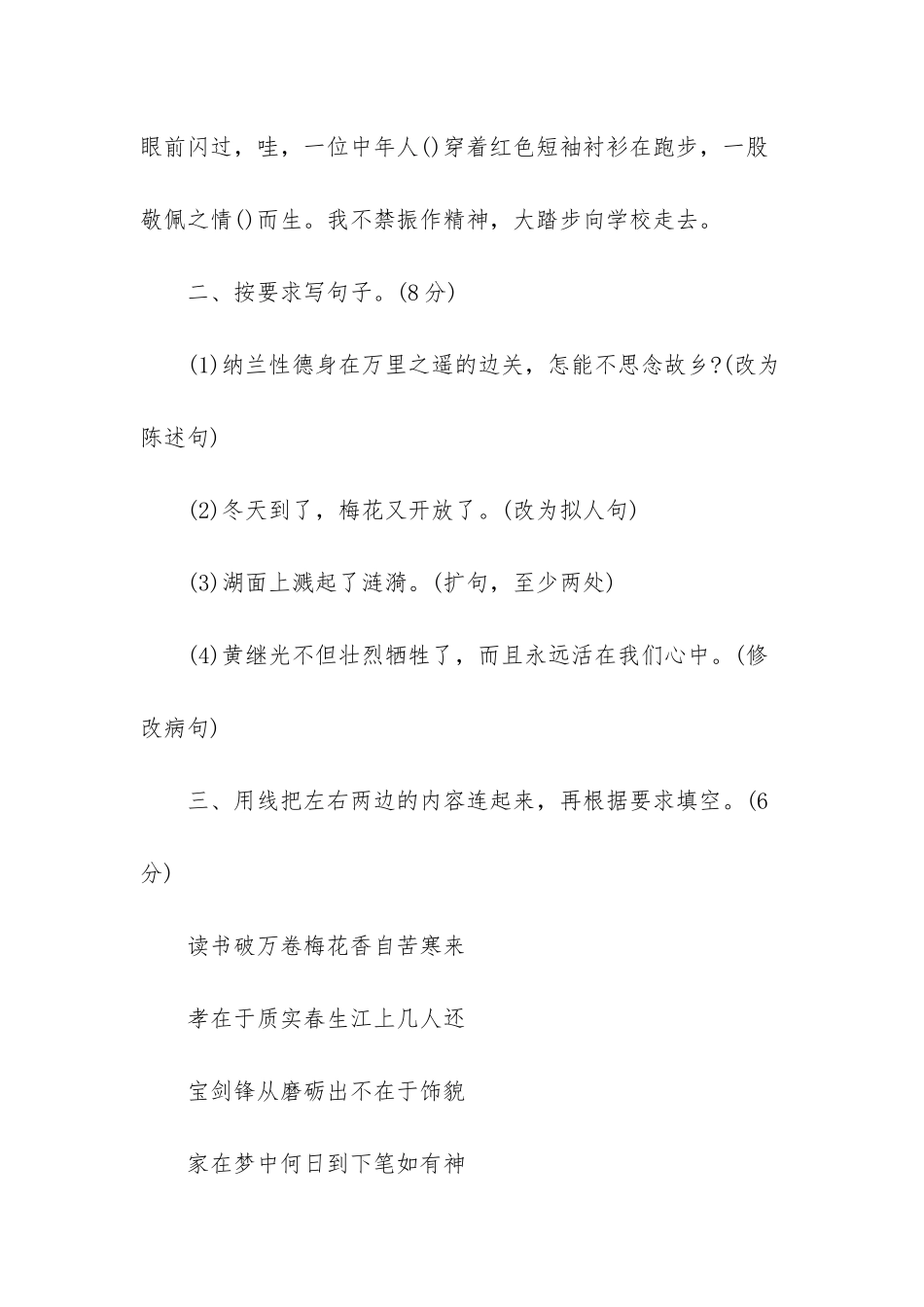 人教版小学五年级语文试卷及答案_第3页