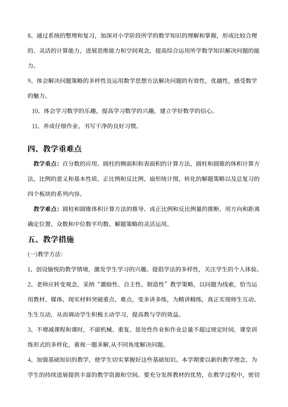 人教版小学六年级下册数学教学计划及进度表_第3页