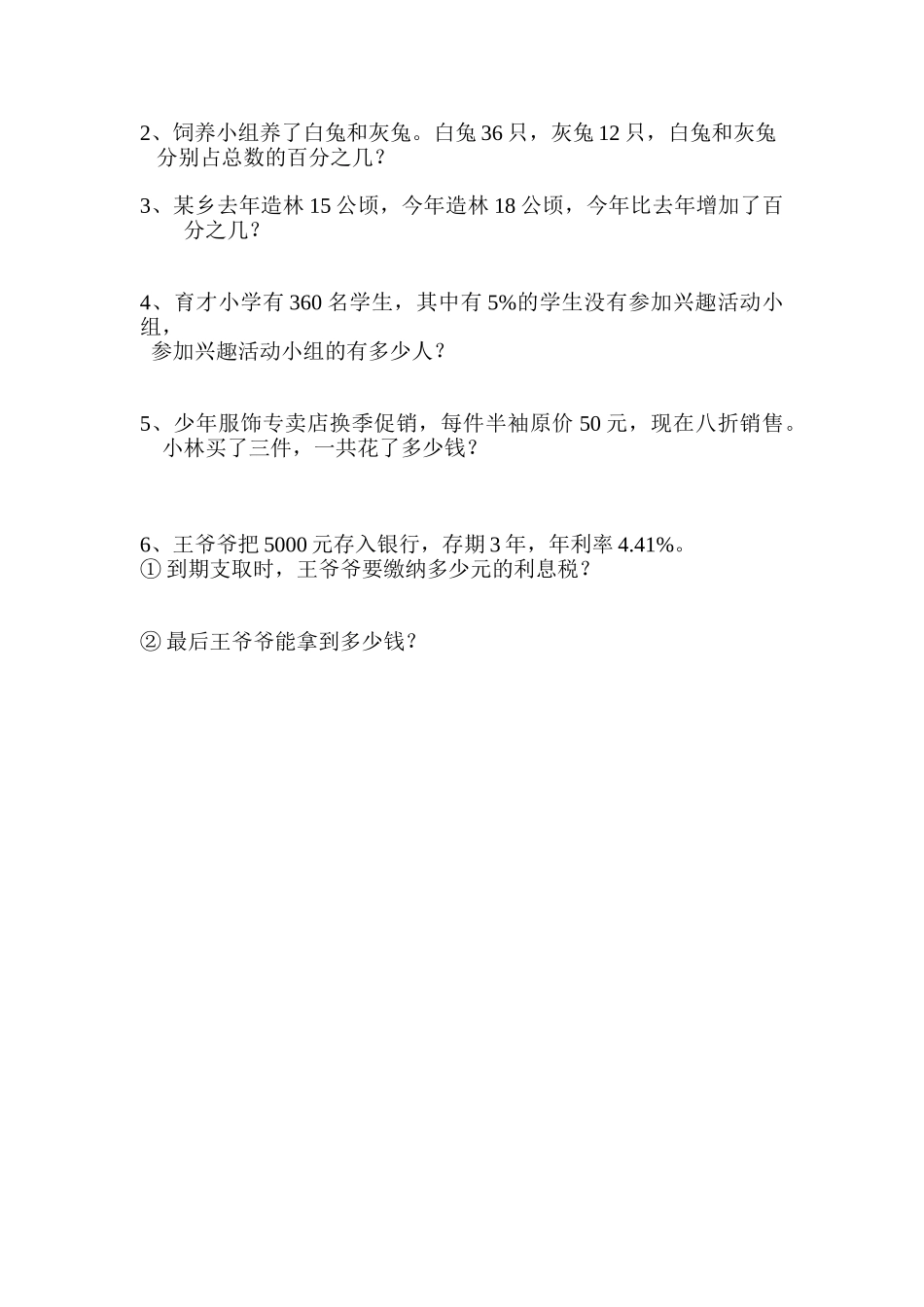 人教版小学六年级数学上册-百分数测试题_第2页