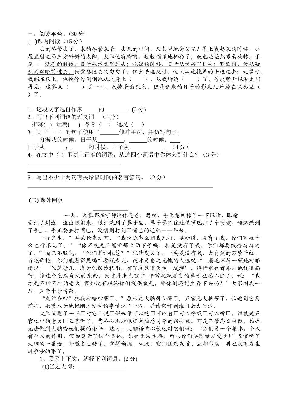 人教版小学六年级下册语文检测卷共八套_第2页