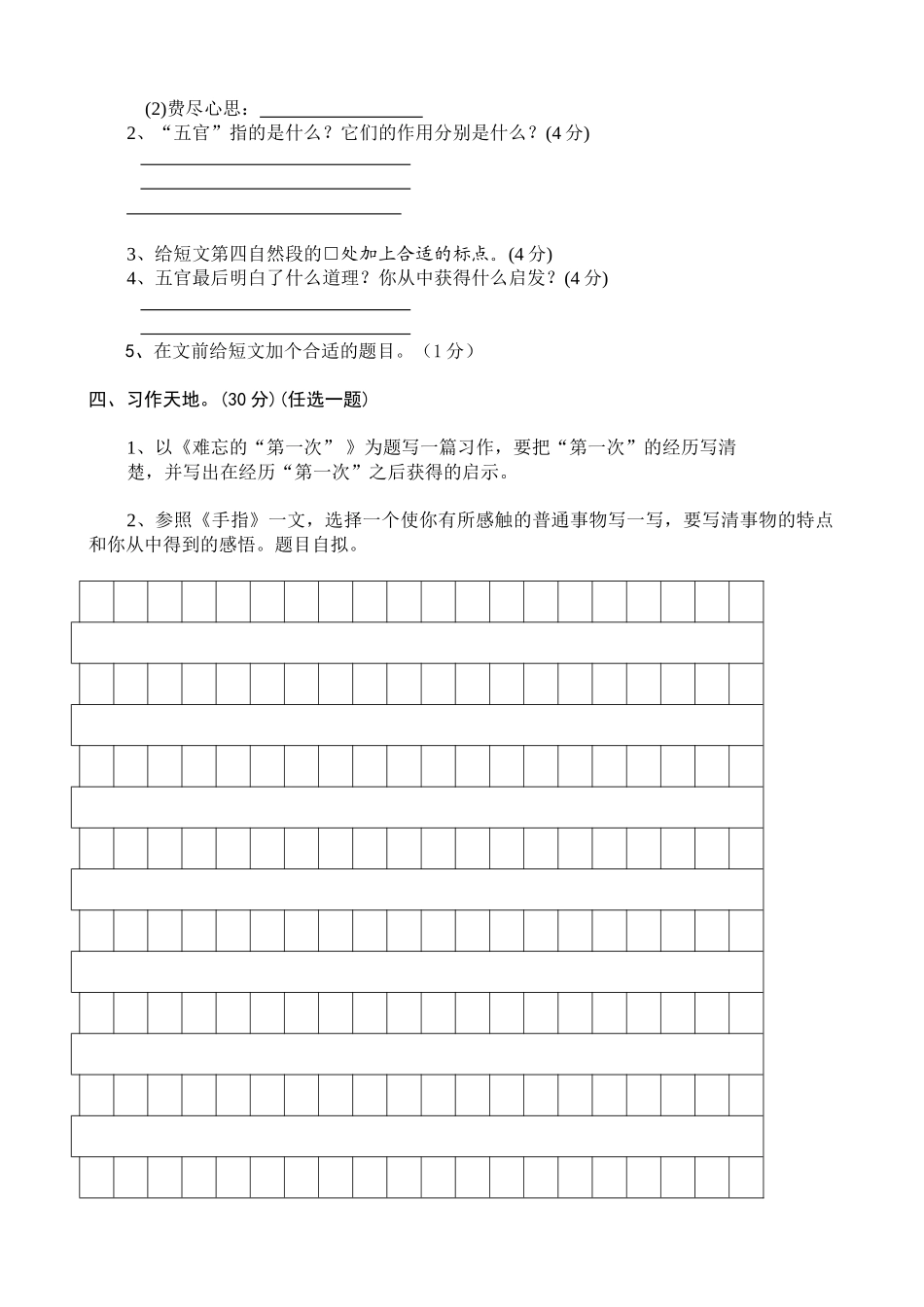 人教版小学六年级下册语文检测卷共八套_第3页