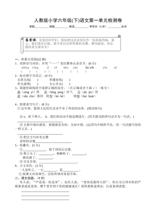 人教版小学六年级下册语文检测卷共八套