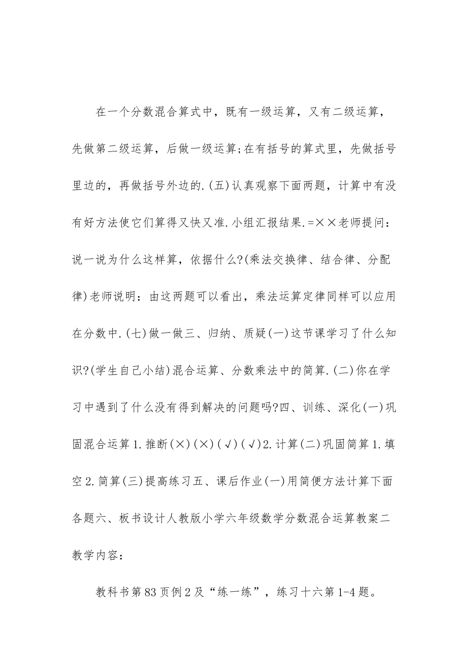 人教版小学六年级数学分数混合运算教案多篇_第2页