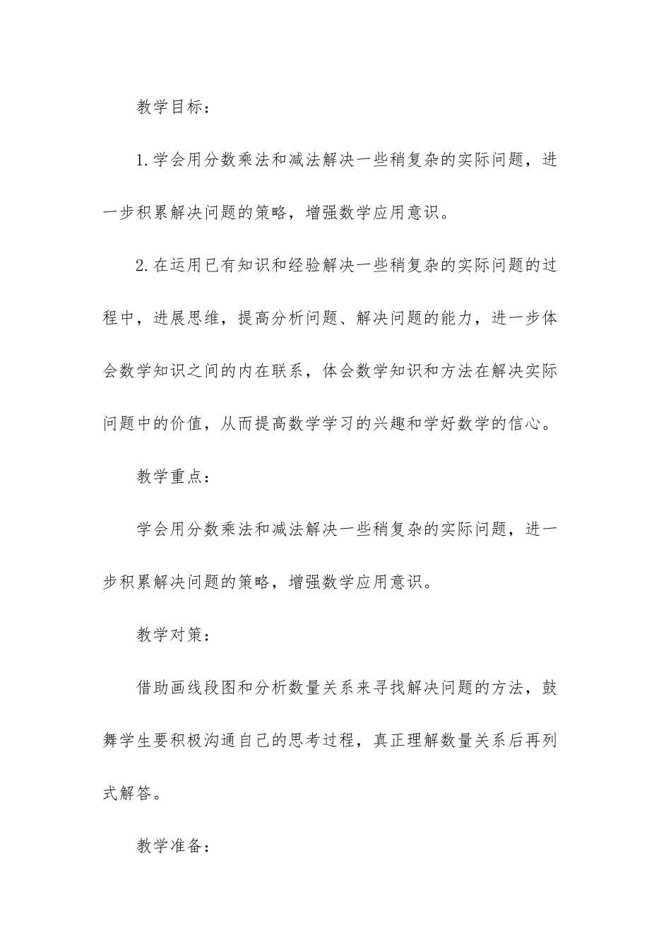 人教版小学六年级数学分数混合运算教案多篇_第3页