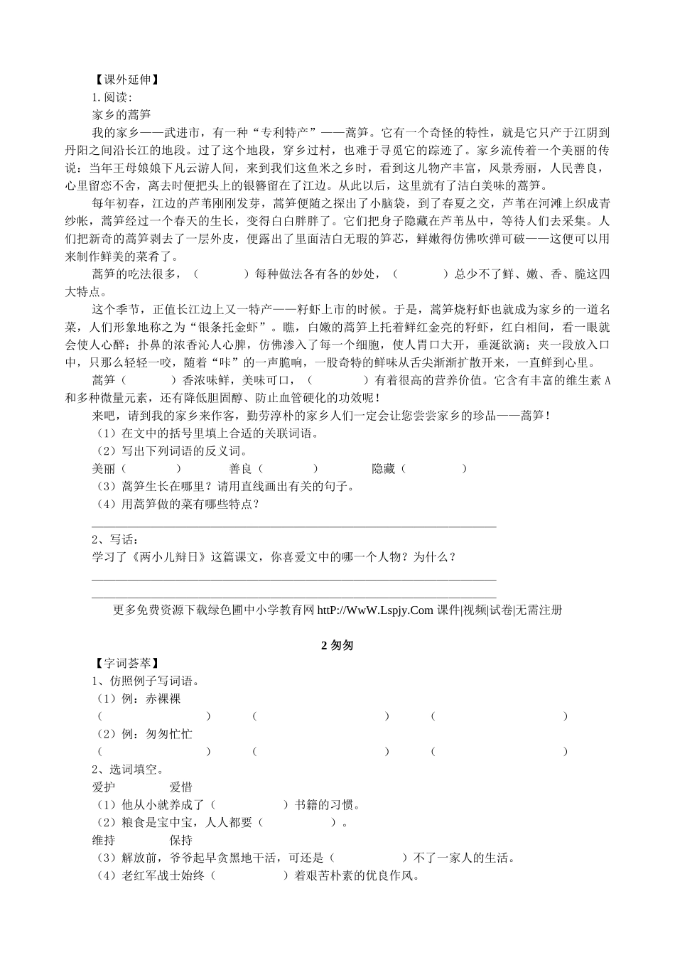 人教版小学六年级下册语文课课练习题大全一课一练及答案_第2页