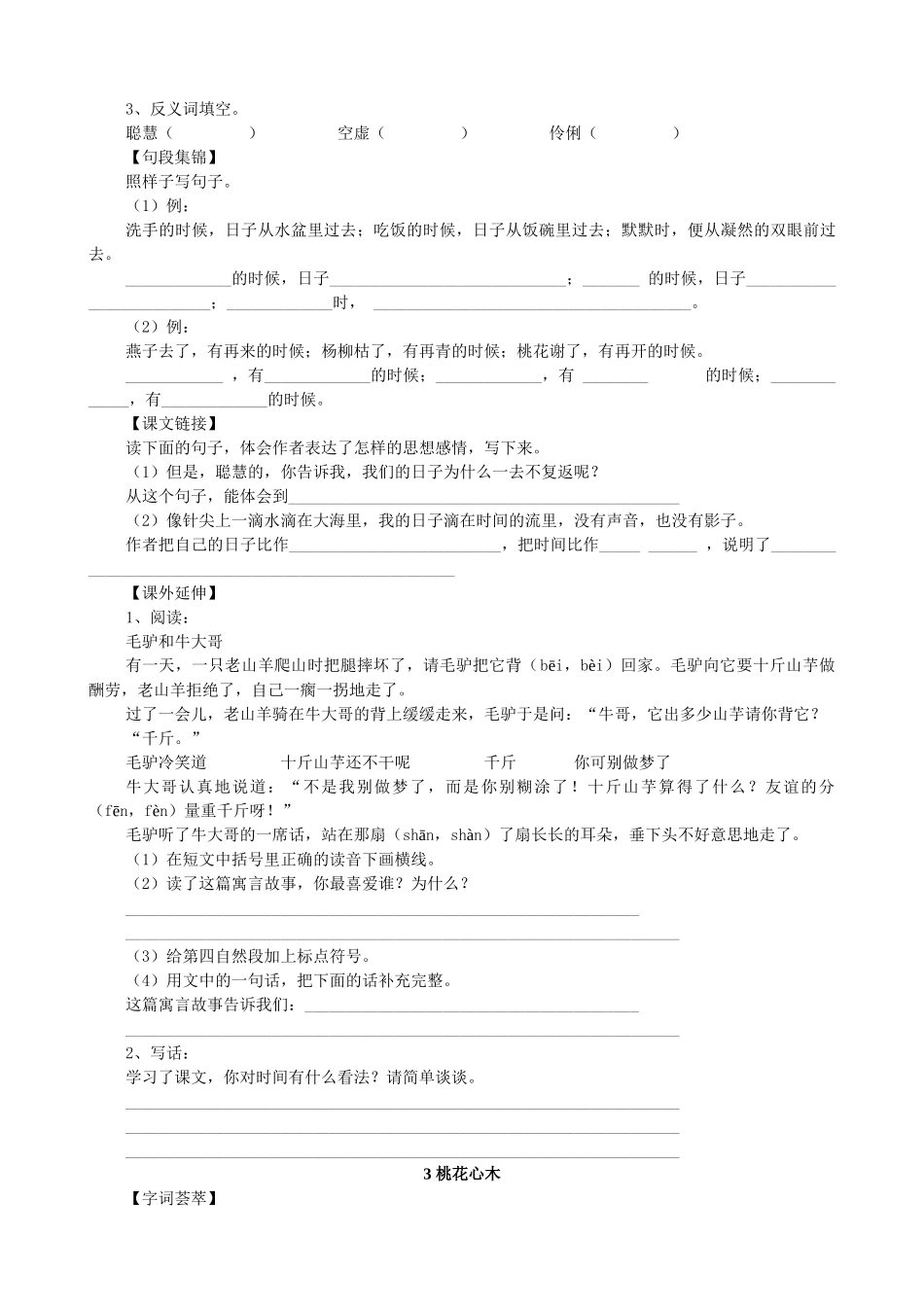 人教版小学六年级下册语文课课练习题大全一课一练及答案_第3页